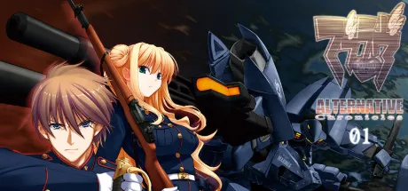 マブラヴ オルタネイティヴ クロニクルズ01