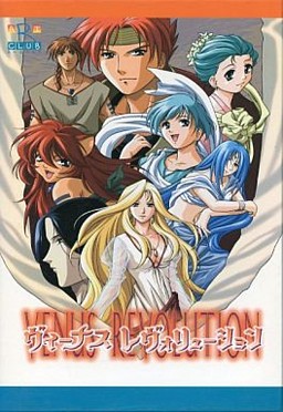ヴィーナスレヴォリューション