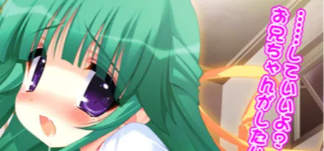 変態彰くんと健気なみどりちゃん ～大好きなお兄ちゃんのためだもん…～