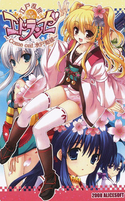 エドランゼ ～Come on!水戸姫様～