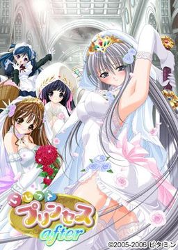 いじってプリンセス after