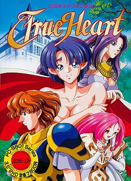 トゥルーハート
