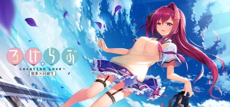 恋爱定位 电车x同级生