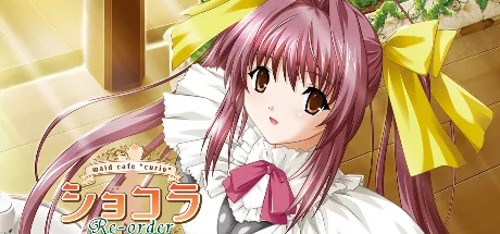 ショコラ ～maid cafe ”curio”～