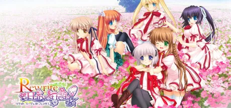 Rewrite：收获祭！