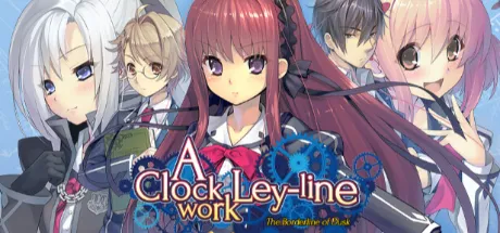 时钟机关的Ley-line -黄昏时的境界线-