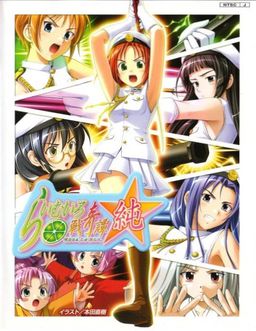 らいむいろ戦奇譚 ～明治日本、乙女防人ス。～