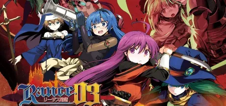 兰斯03 利泽斯陷落