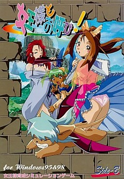 女王様とお呼び！