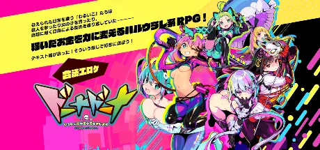 多娜多娜 一起干坏事吧