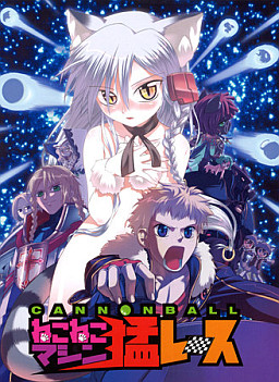 CANNONBALL ～ねこねこマシン猛レース！～