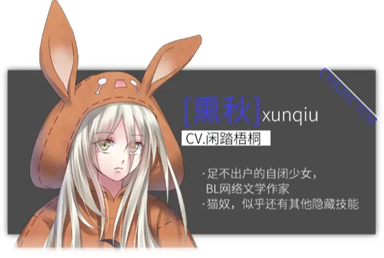 熏秋