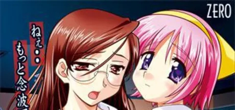 妄想念波通信〜その気にさせるエロ電波〜