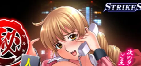 マル秘人事部牝穴課 Memorial Edition