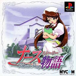 ナース物 (ストーリー)