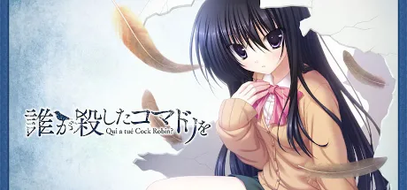 谁杀死了知更鸟