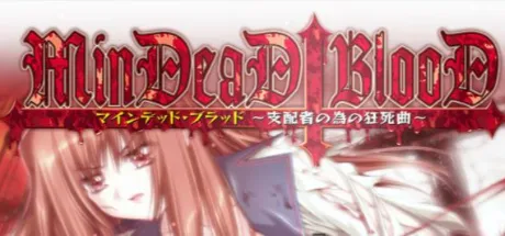 MinDeaD BlooD ～献给支配者的狂死曲