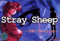 Stray Sheep ～彷徨う子羊たちの夜～