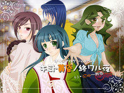 キミト黄昏ノ終ワル夜