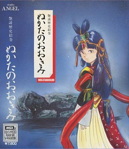 艶談・歴史絵巻 ～ぬかたのおおきみ～