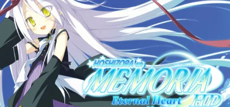 星空的记忆 永恒之心