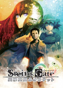 STEINS;GATE 变移空间的八比特