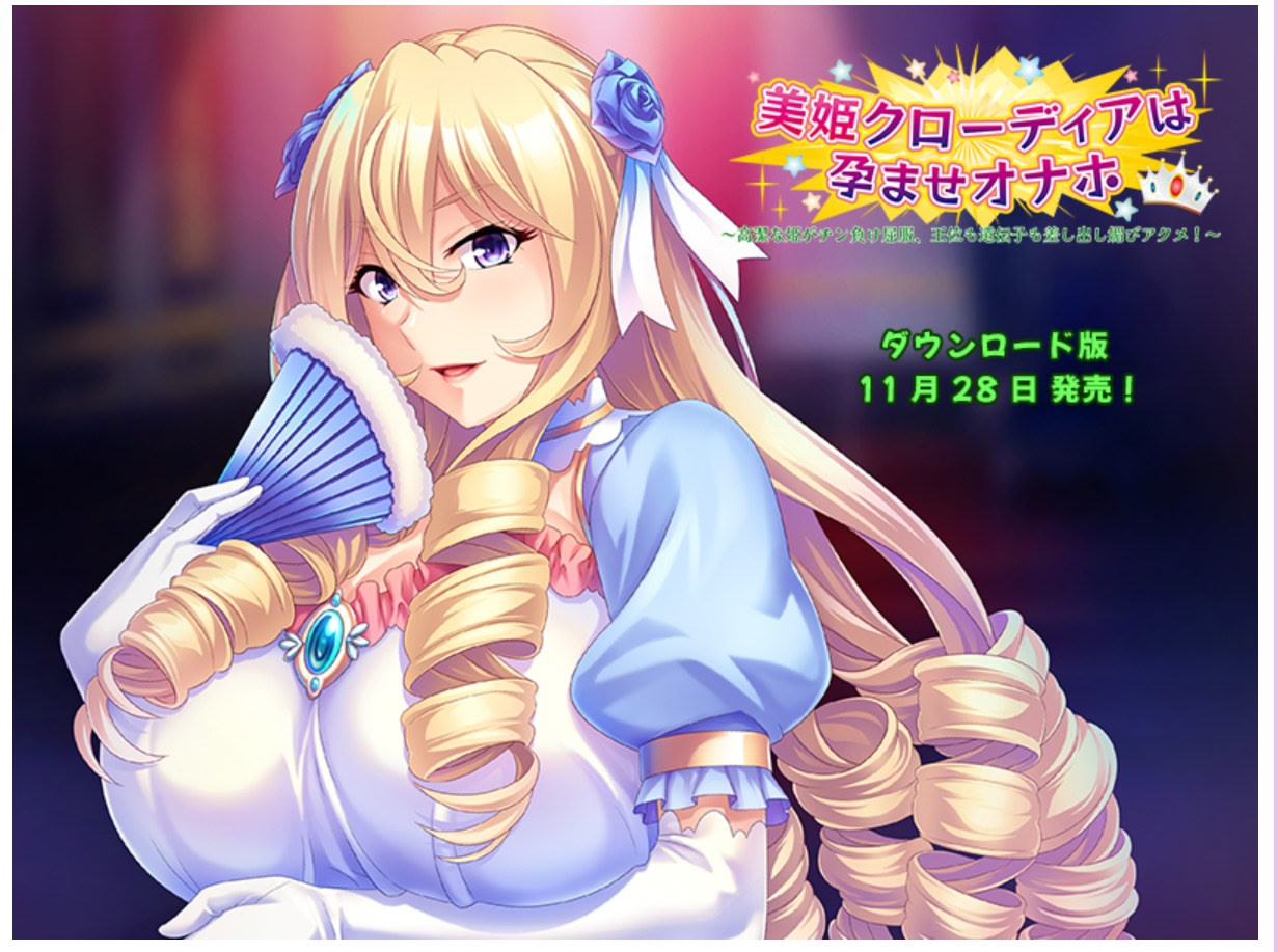 美姫クローディアは孕ませオナホ～高潔な姫がチン負け屈服、王位も遺伝子も差し出し媚びアクメ！～