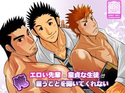 エロい先輩と童貞な後輩が俺の言うことを聞いてくれない