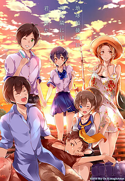 夕焼けの散る先に