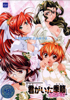 君がいた季節 ～Primary～