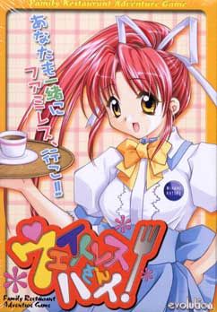 ウエイトレスさんハイ！