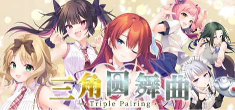 トリプルペアリング -Triple Pairing-