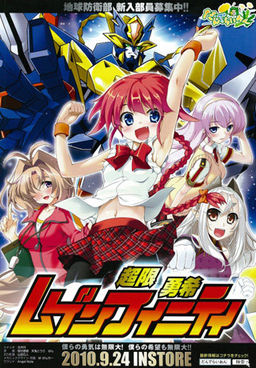 超限勇希 ムゲンフィニティ