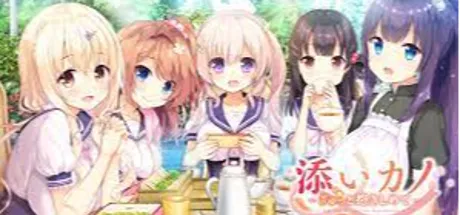 添いカノ～ぎゅっと抱きしめて～