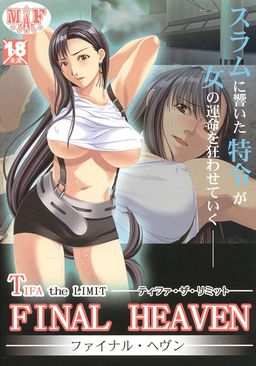 ~Ti○a the Limit~ Final Heaven