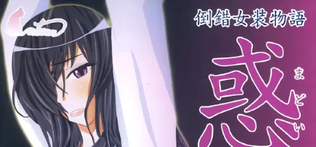 惑 ～握られた由香の××～