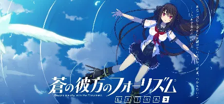 苍之彼方的四重奏 EXTRA2