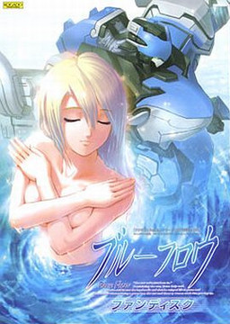 ブルーフロウ ファンディスク