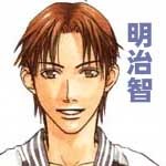 明治智