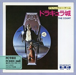 ザ・カウント