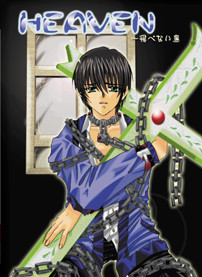HEAVEN〜飛べない鳥