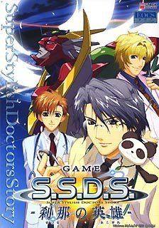 GAME S.S.D.S. ～刹那の英雄～