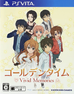 ゴールデンタイム Vivid Memories