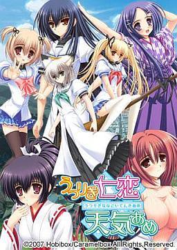 うつりぎ七恋天気あめ