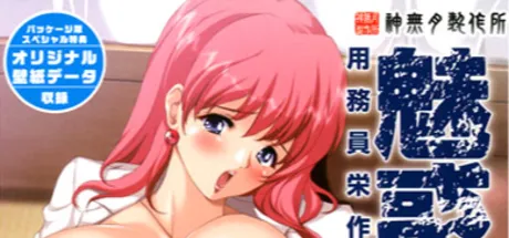 魅惑の肉壷 ～用務員栄作と女教師奴隷化計画～