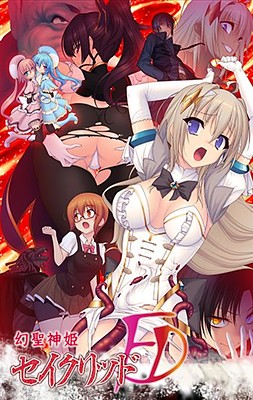 幻聖神姫セイクリッドFD