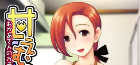 尽情撒娇?～妈妈的家族计划～