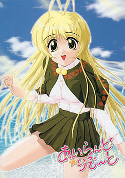 あいらんど・りぞーと-決闘沖姫島分校-