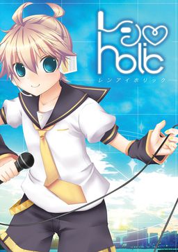 レンアイholic