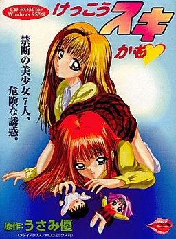 けっこうスキかも